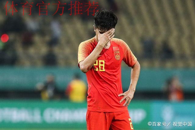 中国队0：1泰国队 无缘2019中国杯决赛
